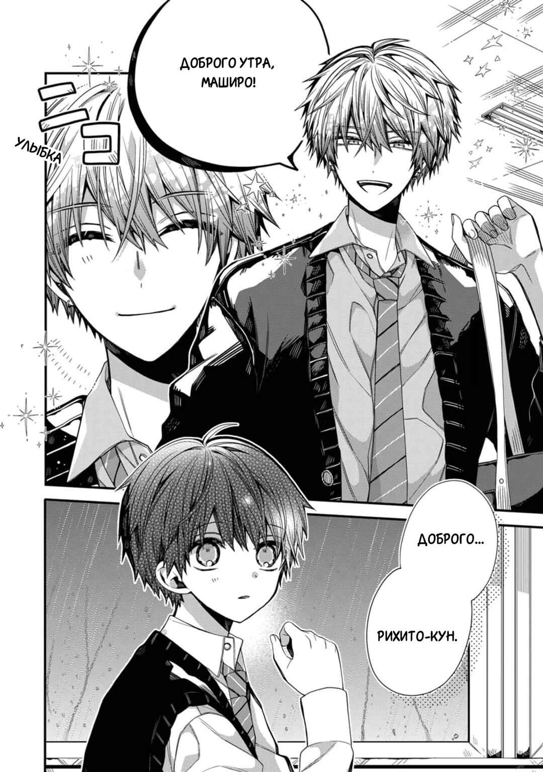 Oyasumi Matane Mashirokun Chapter 7 - Page 4