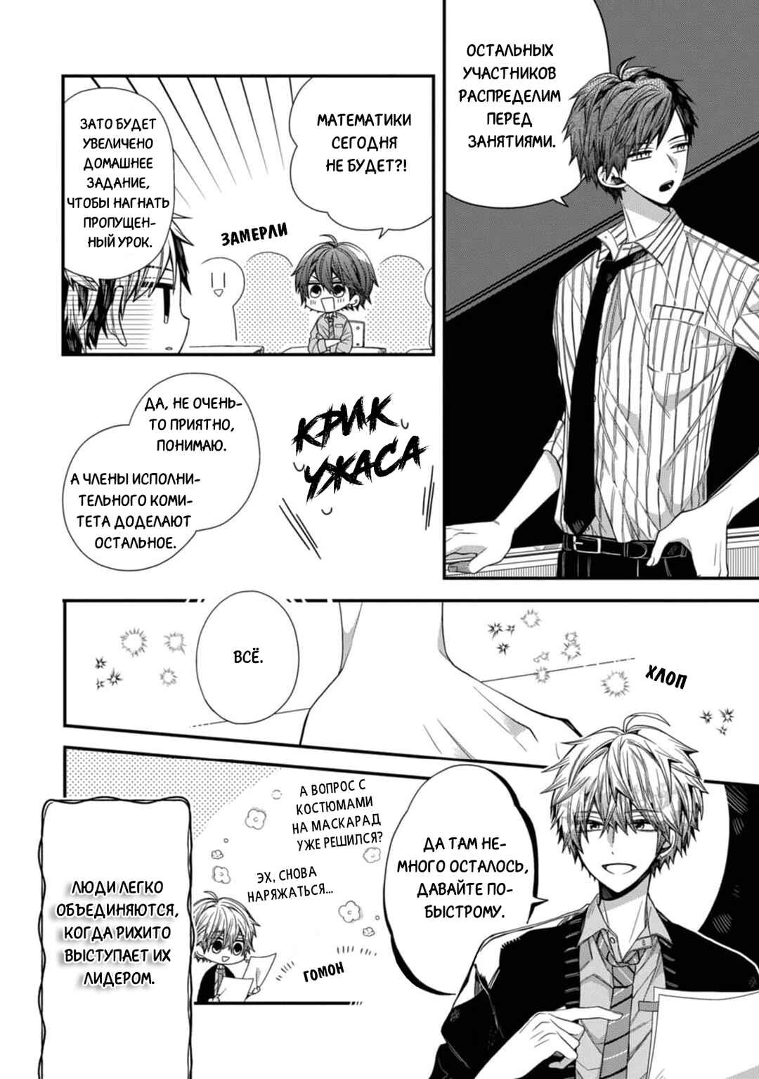 Oyasumi Matane Mashirokun Chapter 7 - Page 6