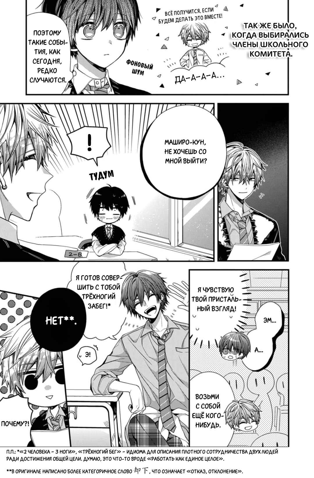Oyasumi Matane Mashirokun Chapter 7 - Page 7