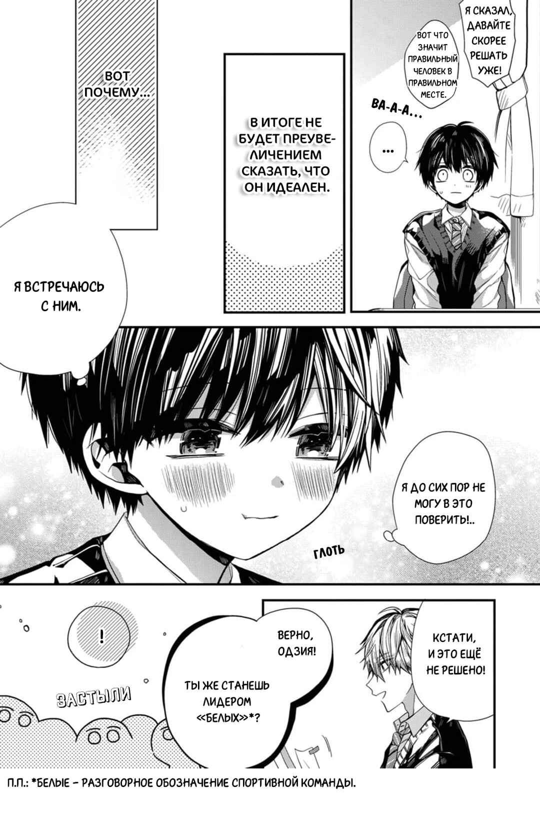 Oyasumi Matane Mashirokun Chapter 7 - Page 8