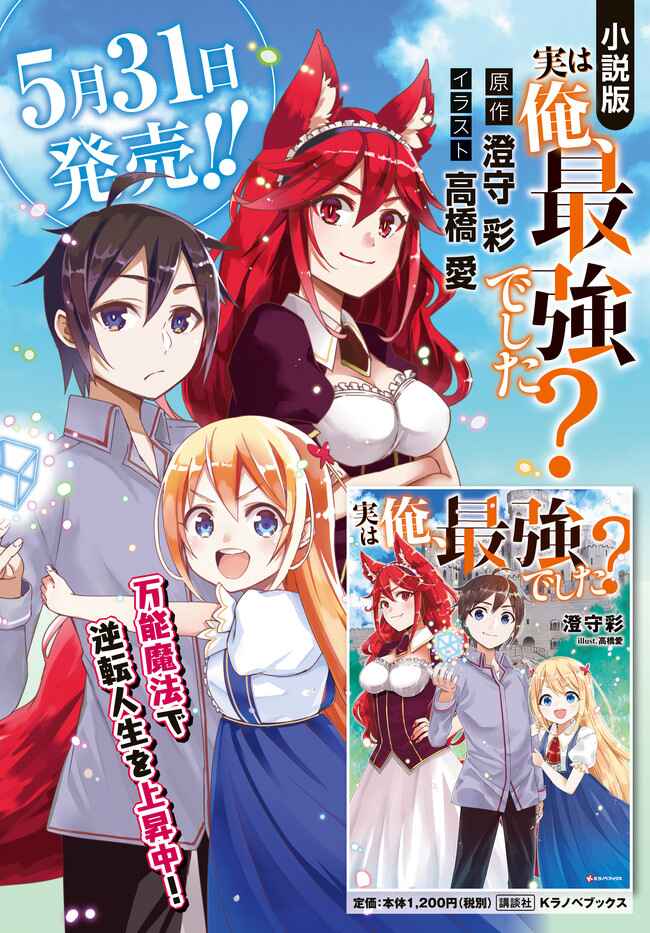 Jitsu wa Ore, Saikyou deshita? Chapter 3.5 - Page 4