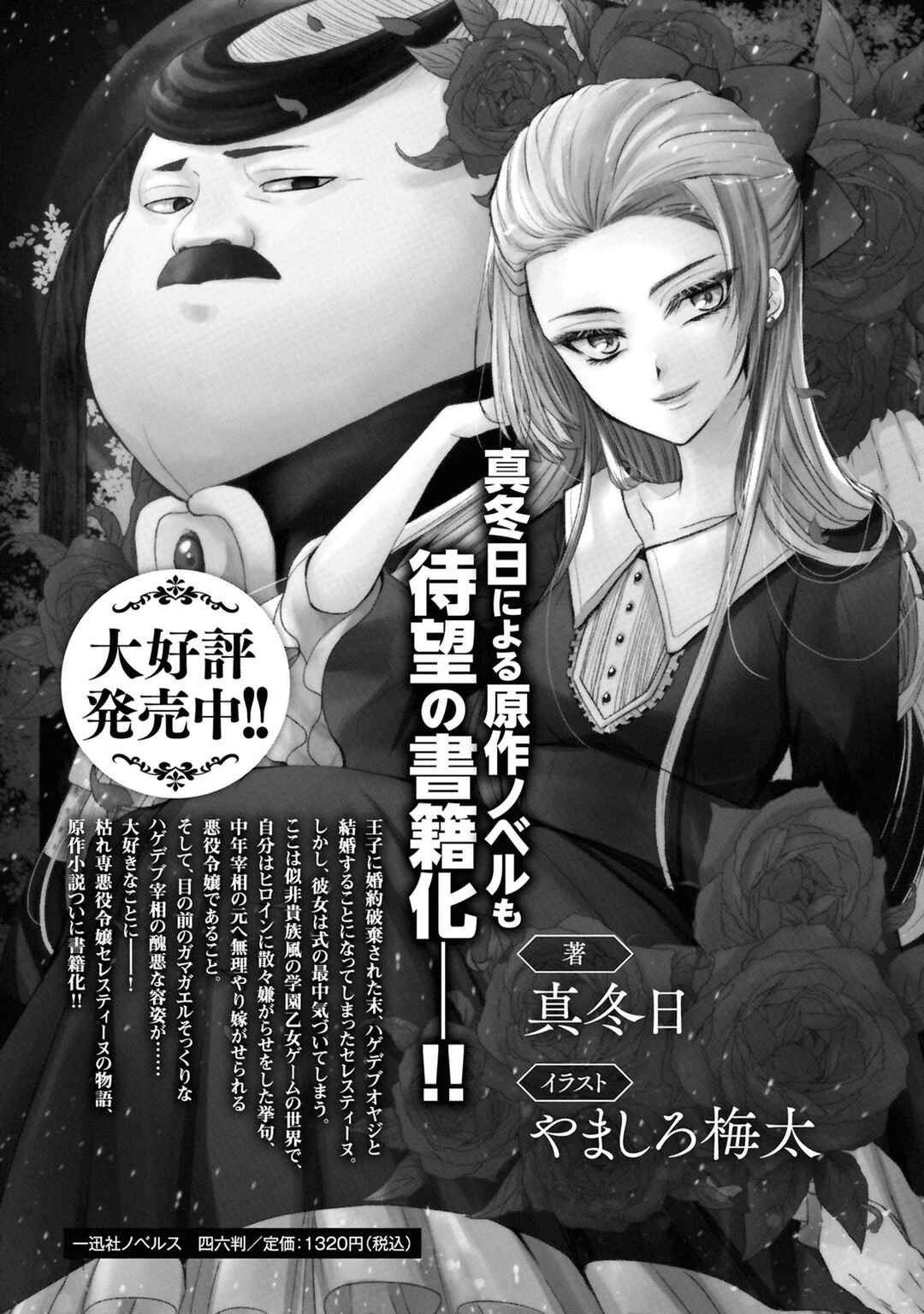 Aku no Kadou o Ikimashou Chapter 12.13 - Page 35