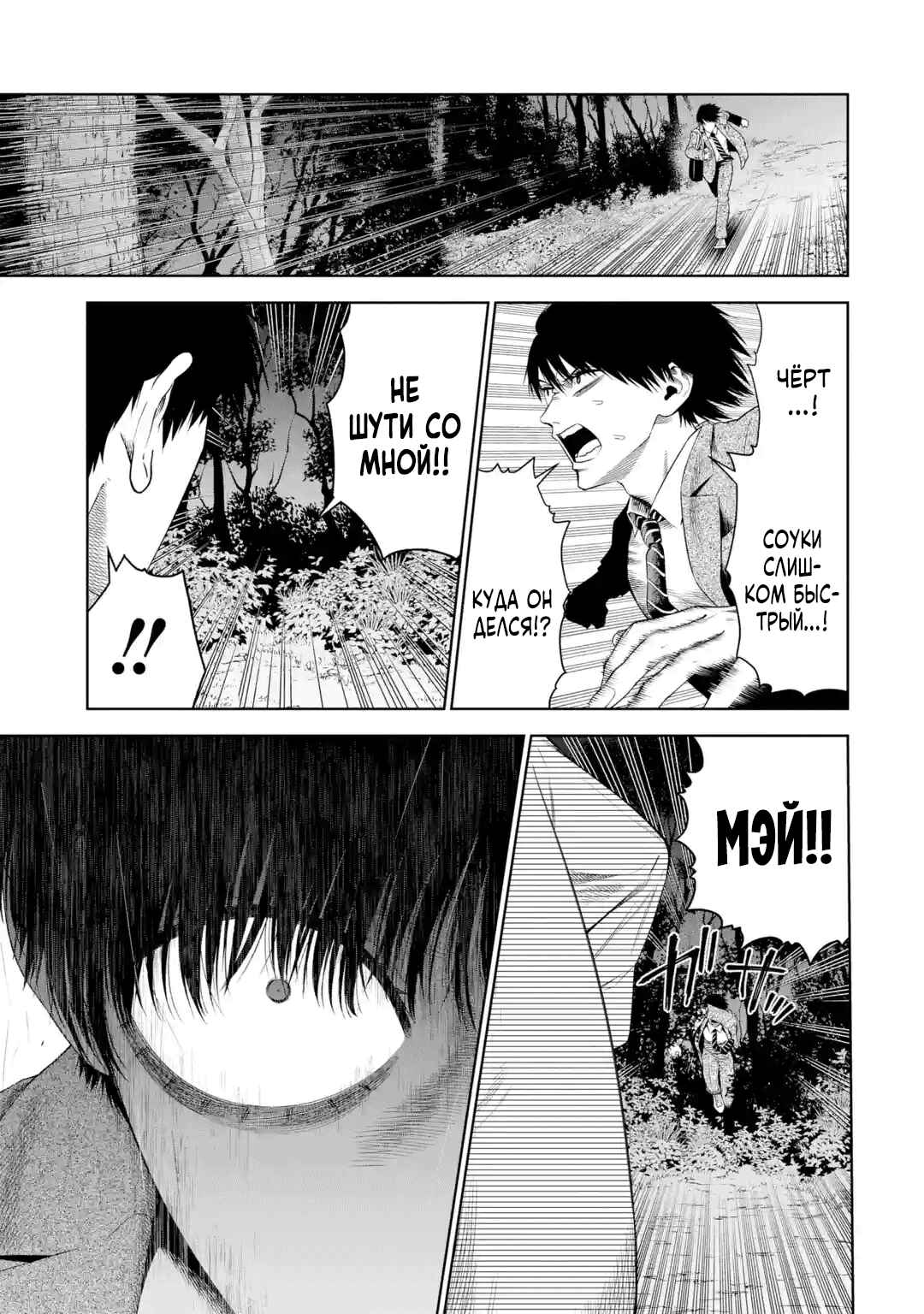 Sayonara, Watashitachi ni Yasashikunakatta, Subete no Hitobito Chapter 5 - Page 18