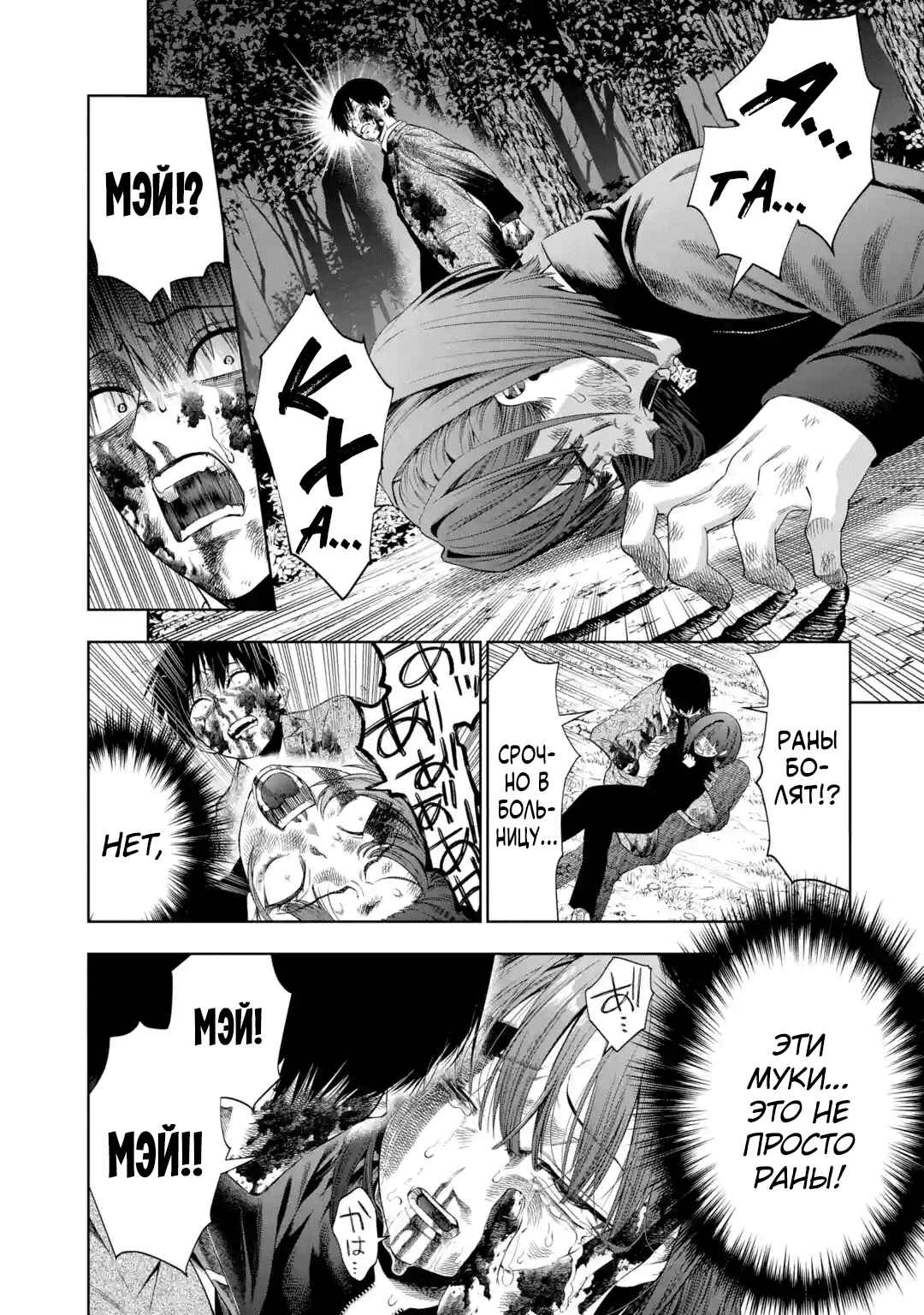 Sayonara, Watashitachi ni Yasashikunakatta, Subete no Hitobito Chapter 5 - Page 34