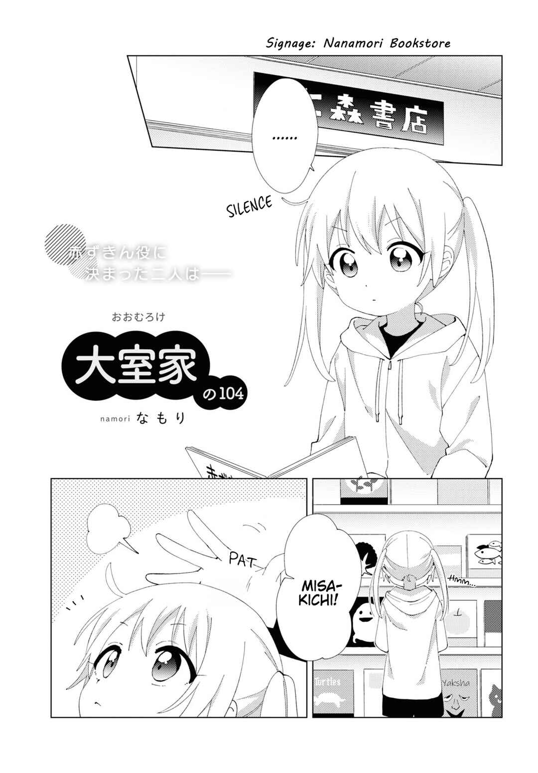 Oomuro-ke Chapter 104 - Page 1