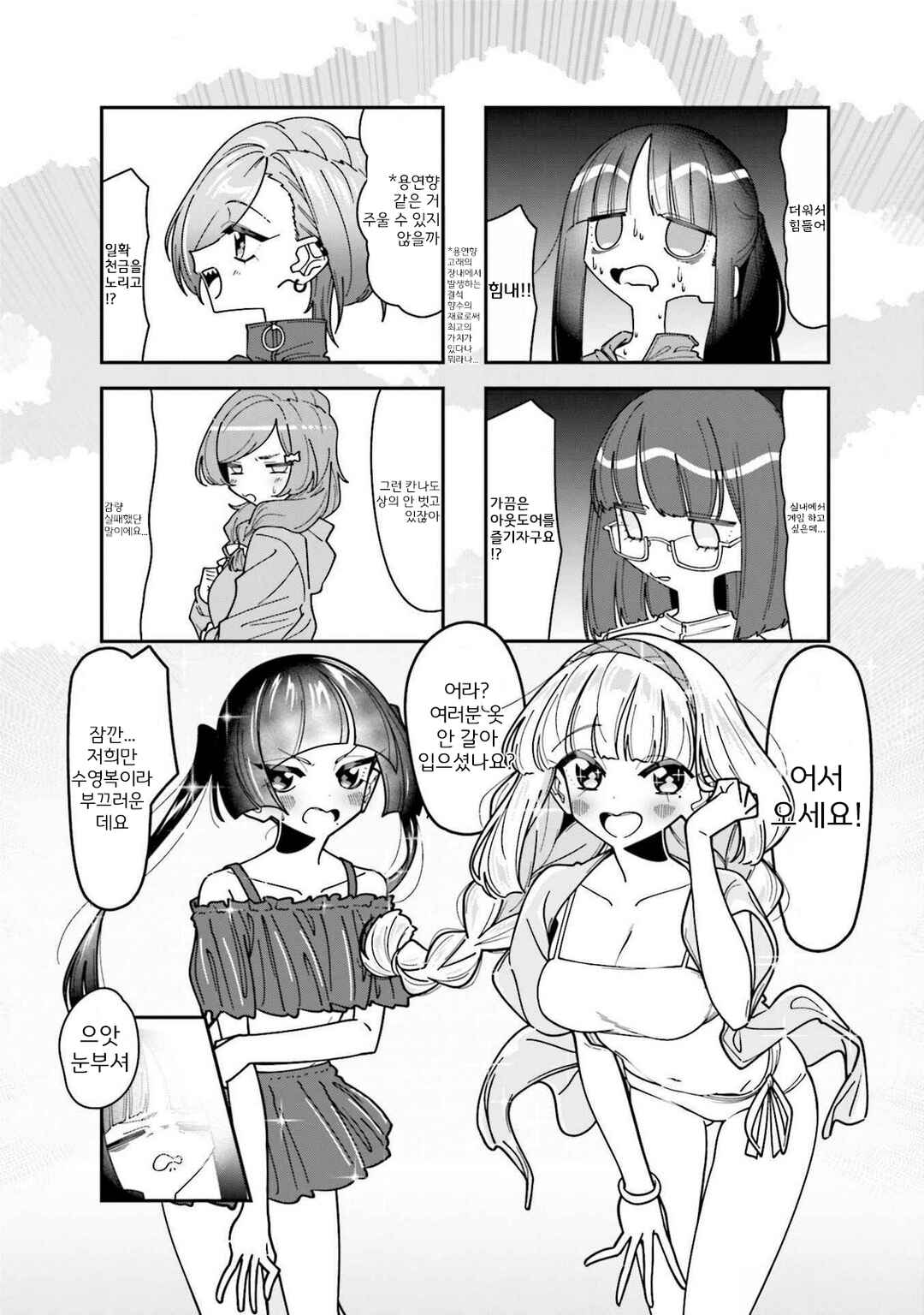Hakoiri Create Chapter 5 - Page 2