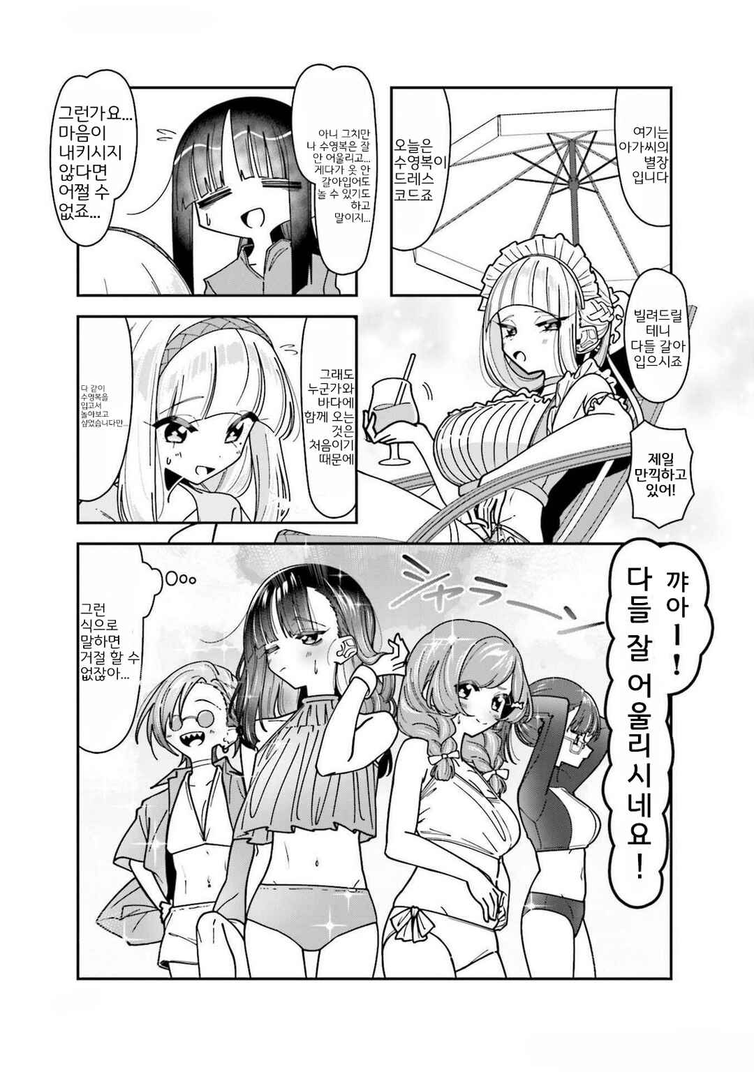 Hakoiri Create Chapter 5 - Page 3
