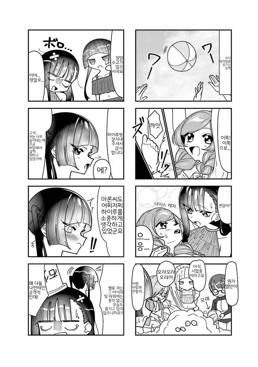 Hakoiri Create Chapter 5 - Page 6