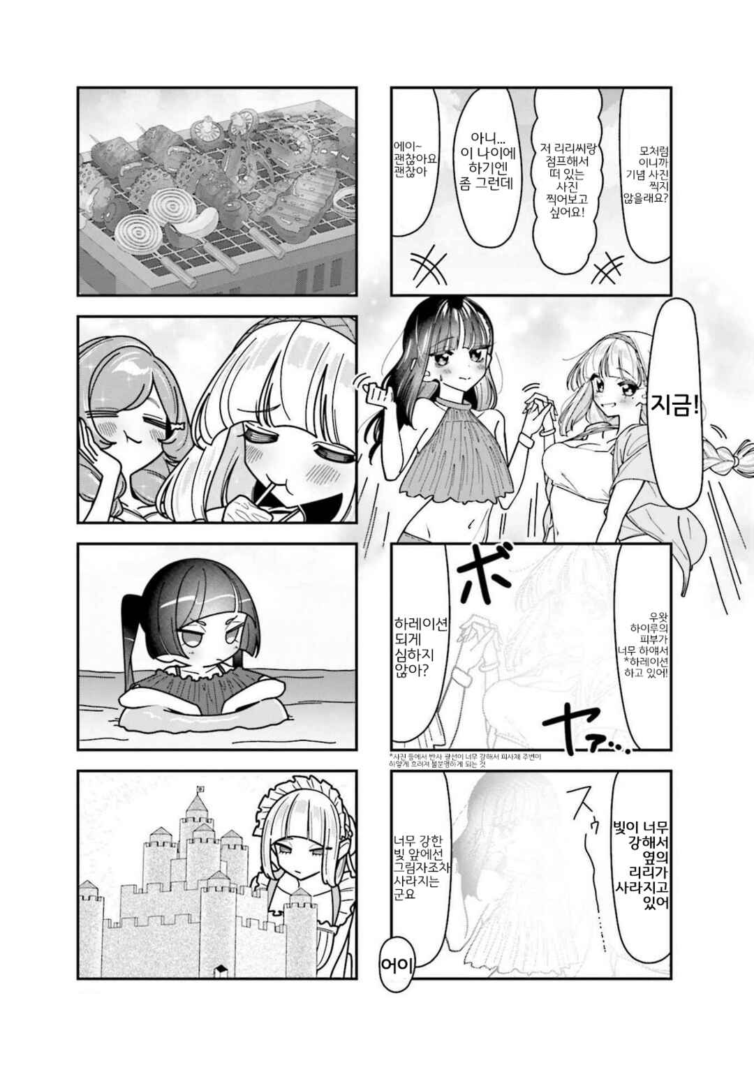 Hakoiri Create Chapter 5 - Page 7