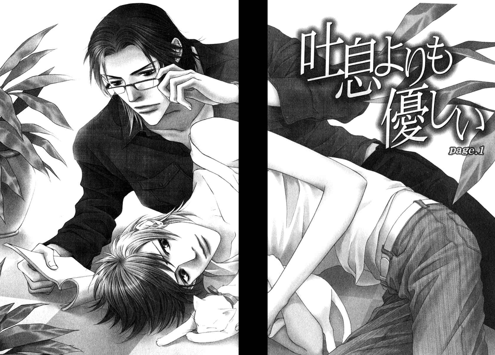 Toiki Yori mo Yasashii Chapter 1 - Page 5