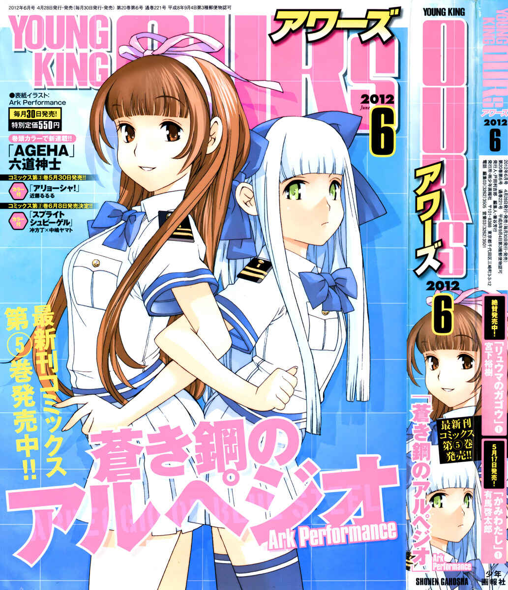 Aoki Hagane no Arpeggio Chapter 32 - Page 1