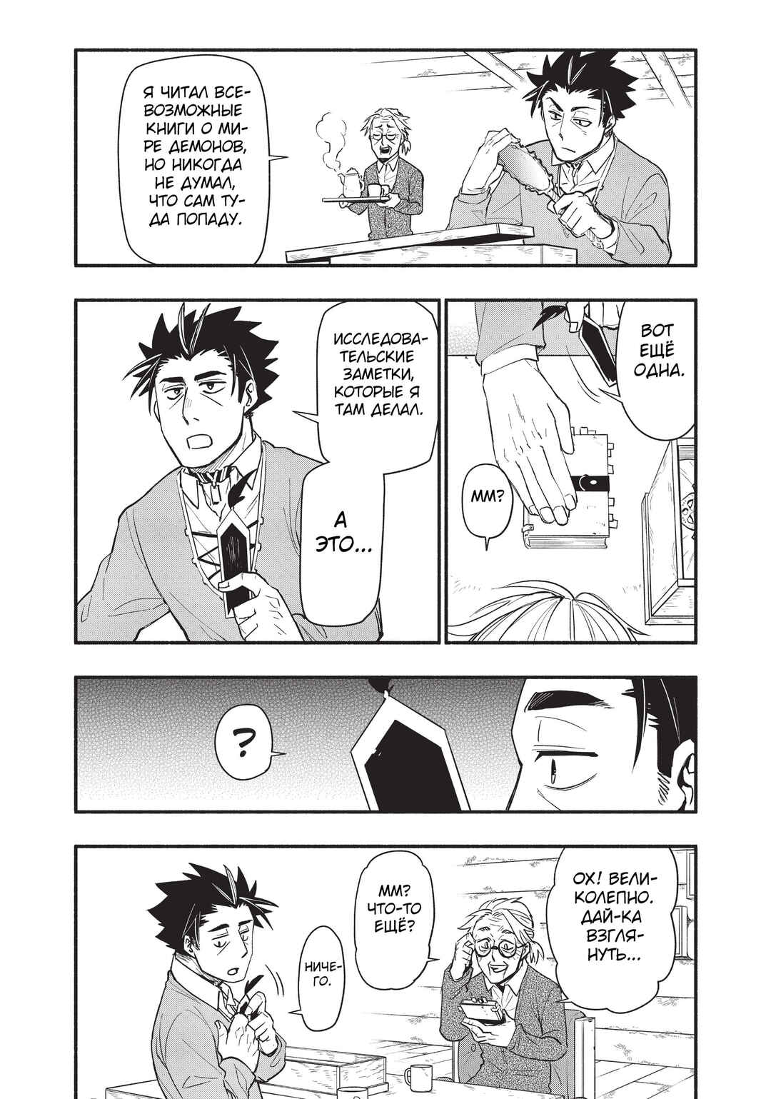 Uchi no Tsukaima ga Sumimasen Chapter 62 - Page 11