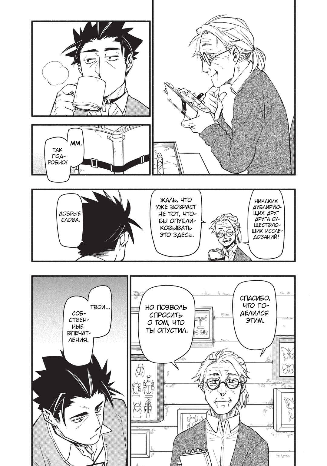 Uchi no Tsukaima ga Sumimasen Chapter 62 - Page 12