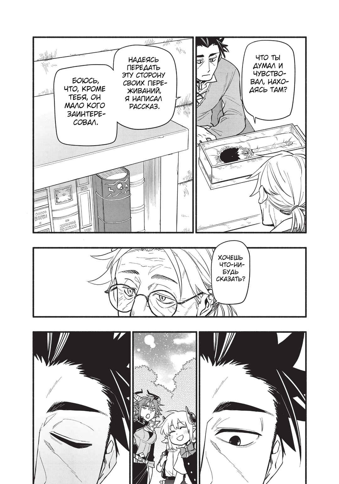 Uchi no Tsukaima ga Sumimasen Chapter 62 - Page 13