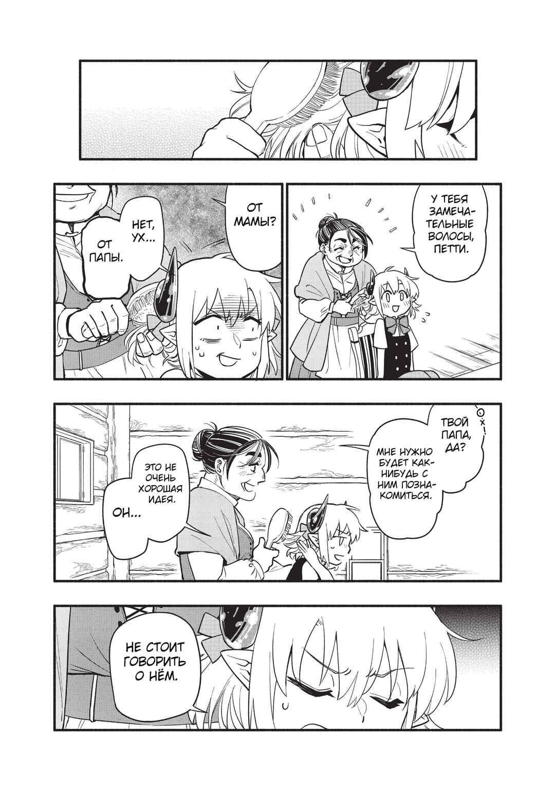 Uchi no Tsukaima ga Sumimasen Chapter 62 - Page 19