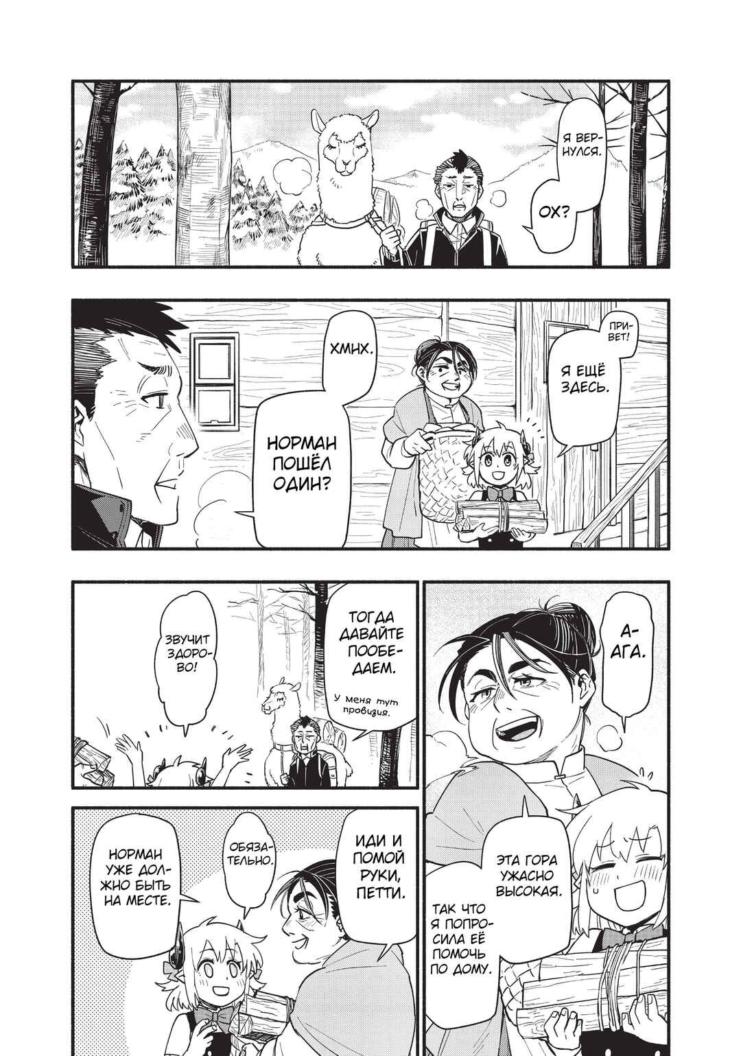 Uchi no Tsukaima ga Sumimasen Chapter 62 - Page 3