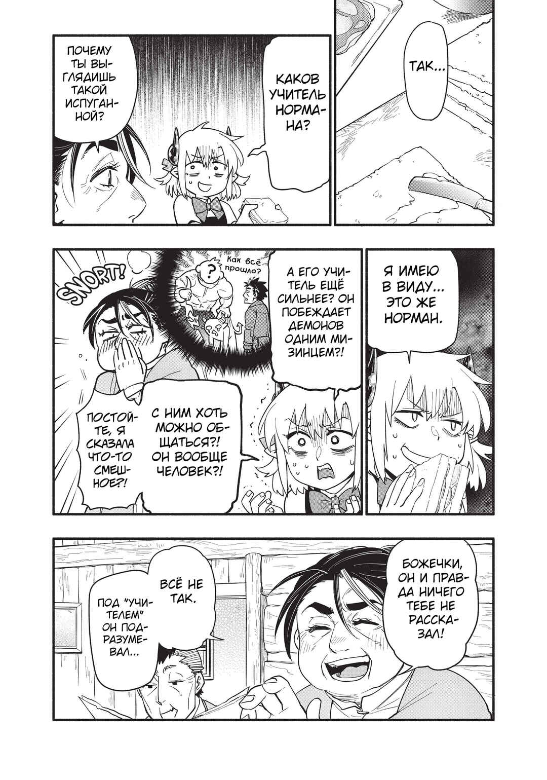 Uchi no Tsukaima ga Sumimasen Chapter 62 - Page 4