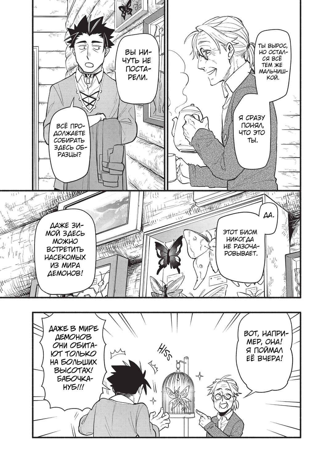 Uchi no Tsukaima ga Sumimasen Chapter 62 - Page 7