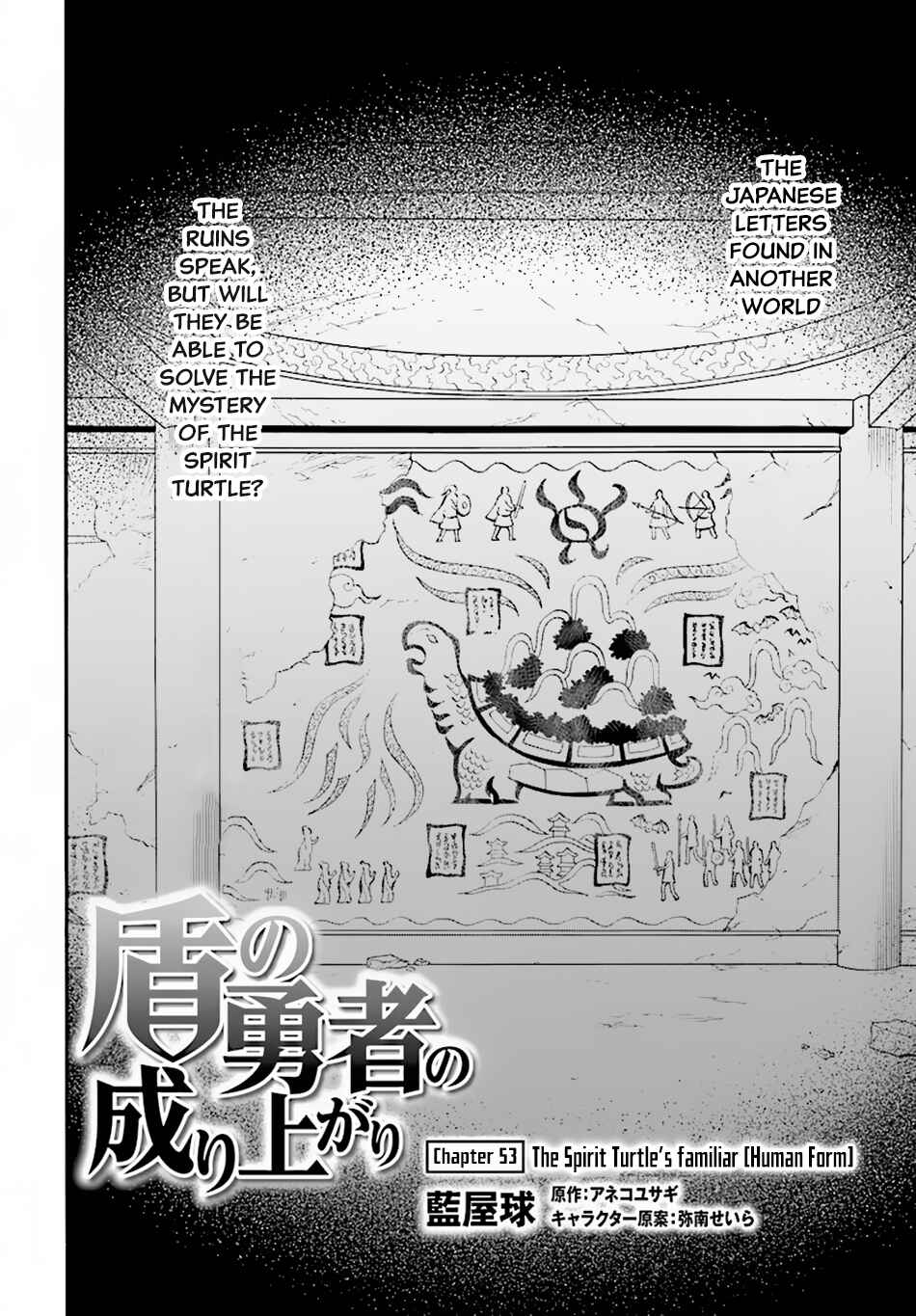 Tate no Yuusha no Nariagari Chapter 53 - Page 3