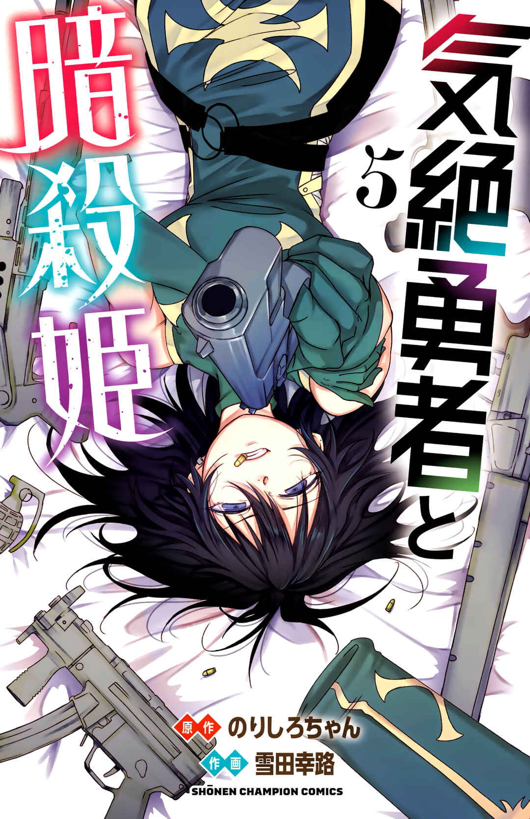 Kizetsu Yuusha to Ansatsu Hime Chapter 36 - Page 2