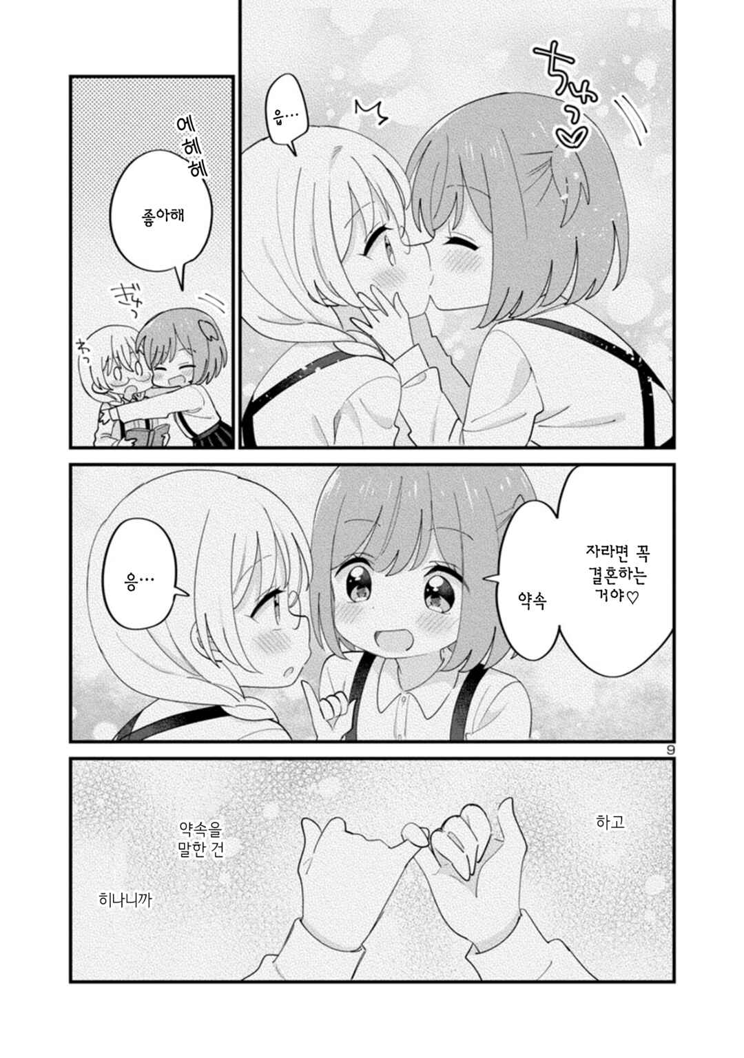 Why is My Crush so Hard on Me? Chapter 1 - Page 13