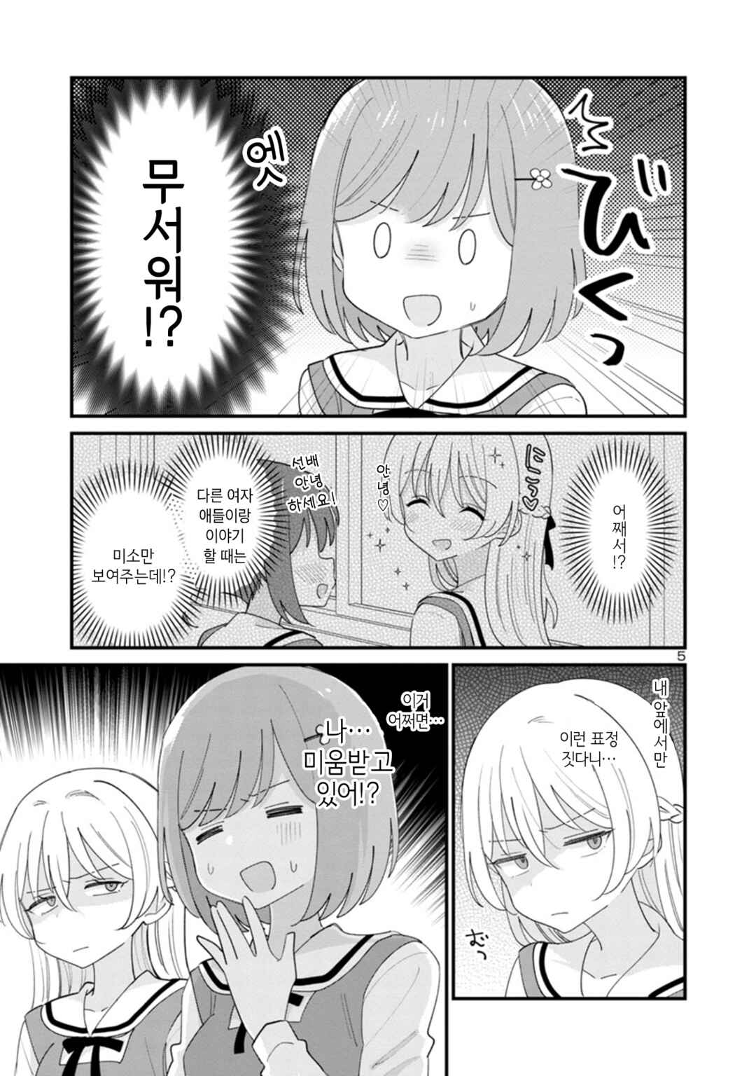 Why is My Crush so Hard on Me? Chapter 1 - Page 9