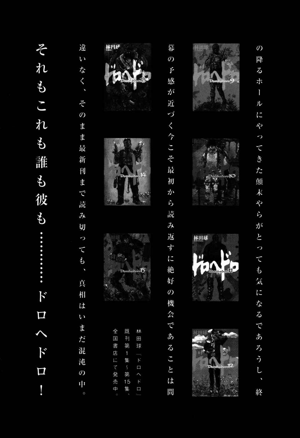 Dorohedoro Chapter 101.5 - Page 17