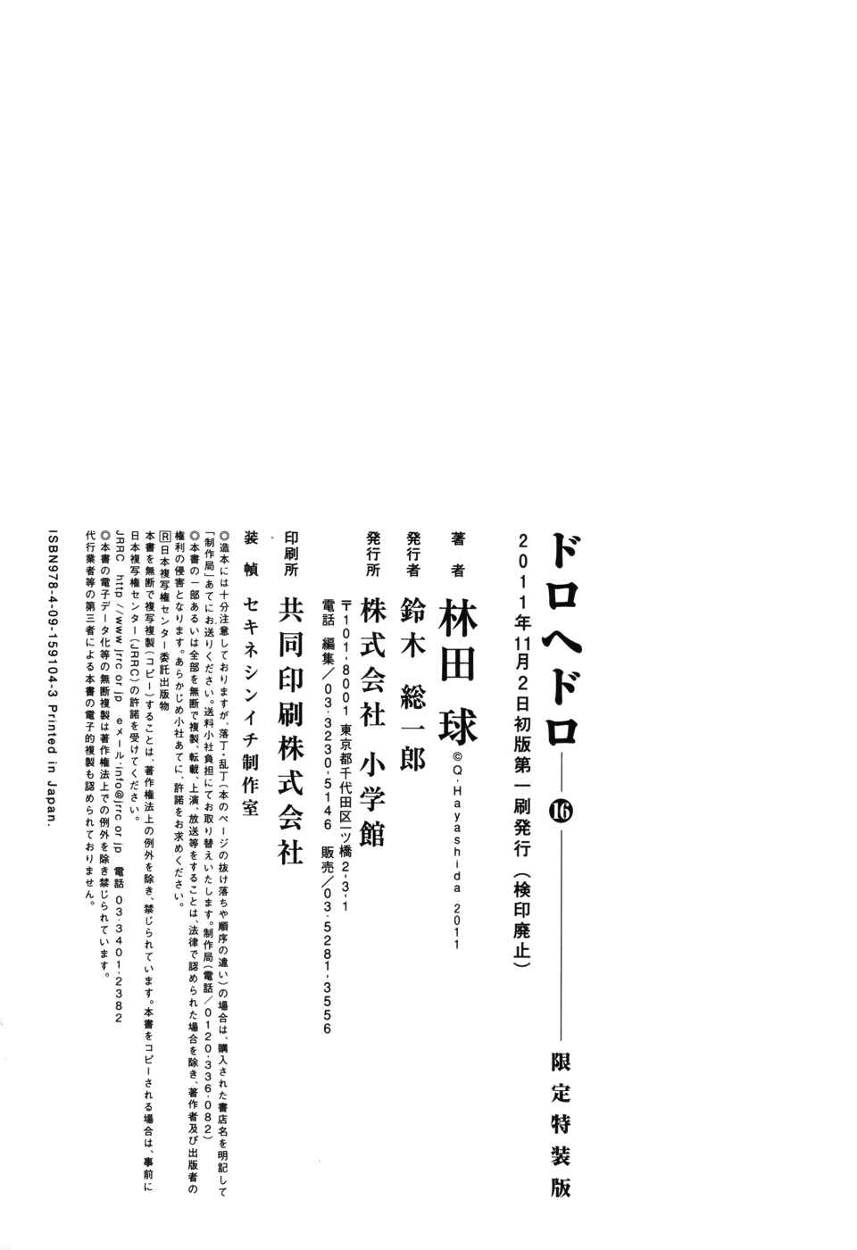 Dorohedoro Chapter 101.5 - Page 19