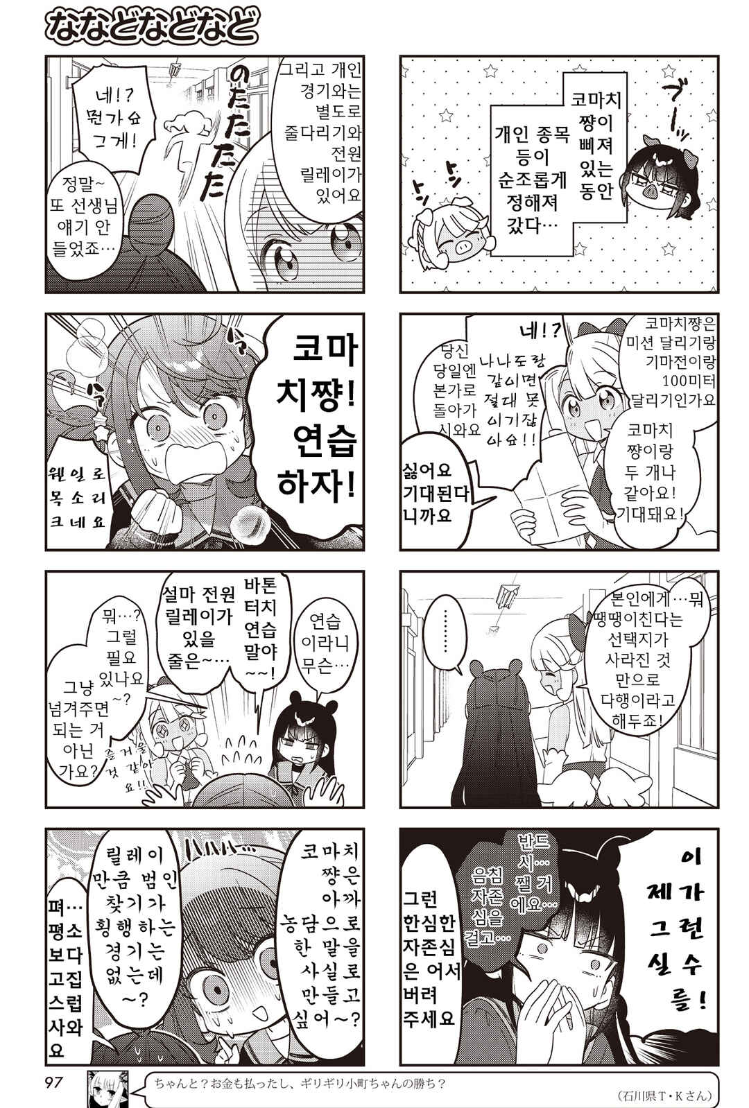 Nanado Nado Nado Chapter 49 - Page 3