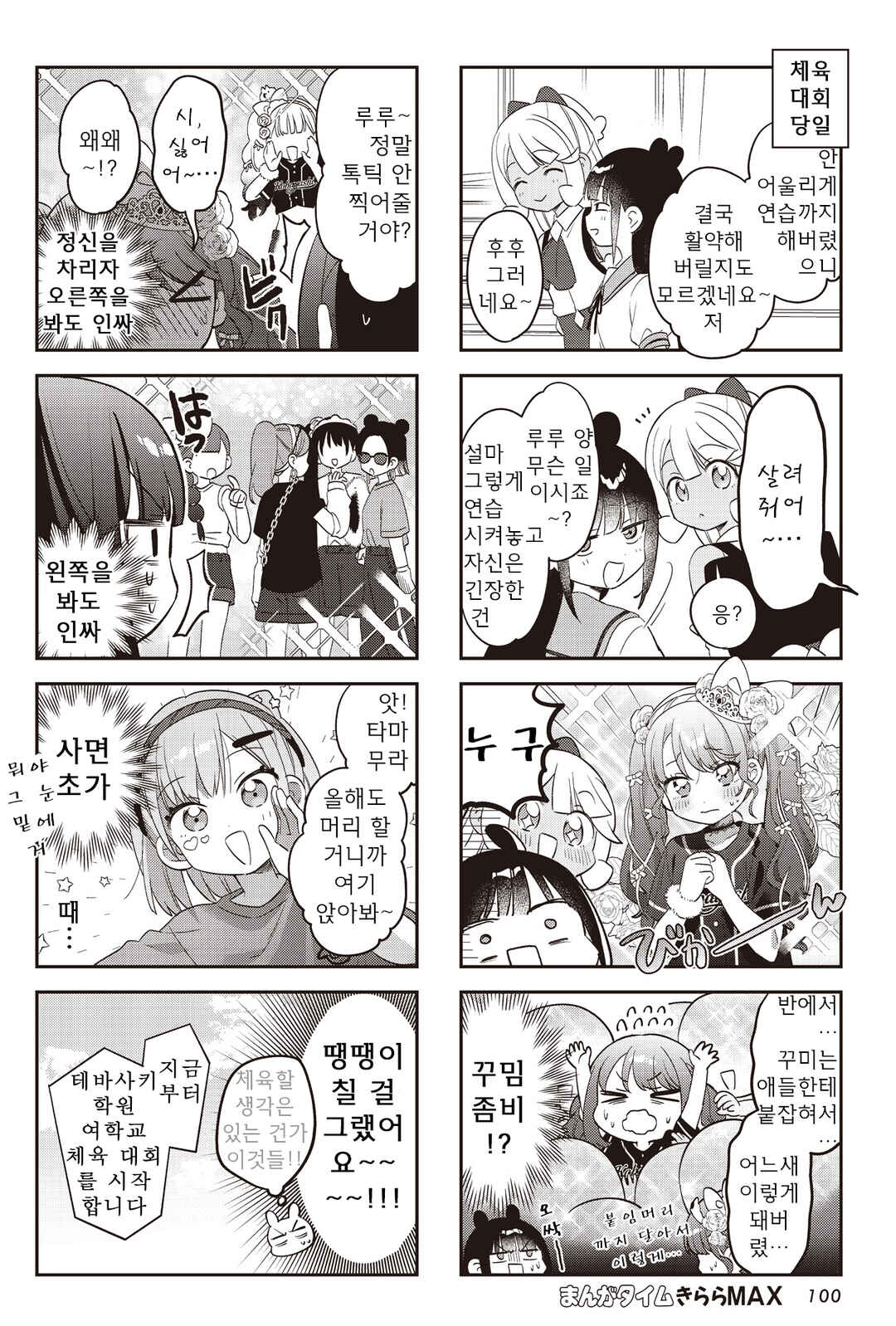 Nanado Nado Nado Chapter 49 - Page 6