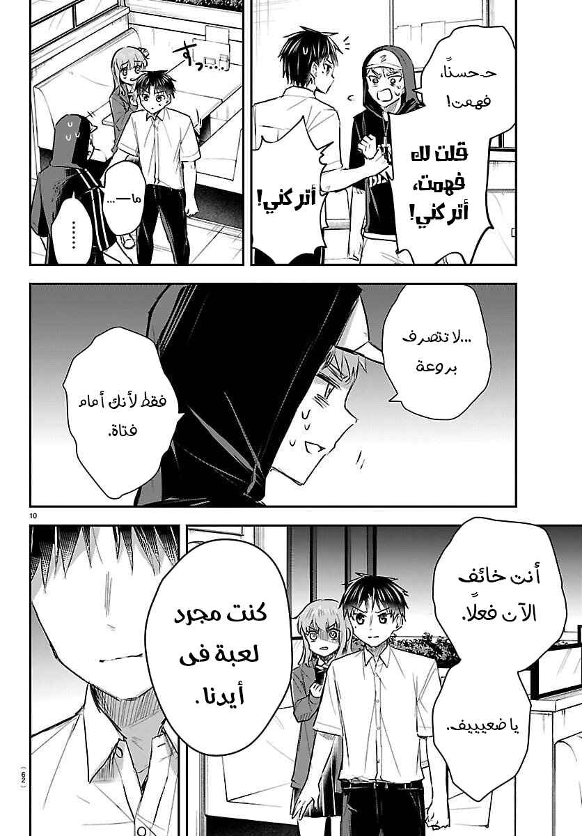 Kimi wa Yotsuba no Clover Chapter 66 - Page 10