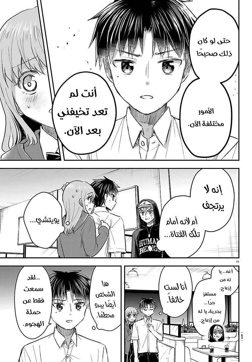 Kimi wa Yotsuba no Clover Chapter 66 - Page 11