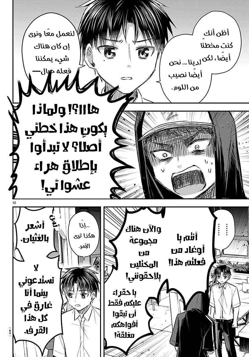 Kimi wa Yotsuba no Clover Chapter 66 - Page 12