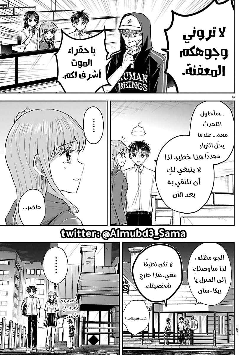 Kimi wa Yotsuba no Clover Chapter 66 - Page 13