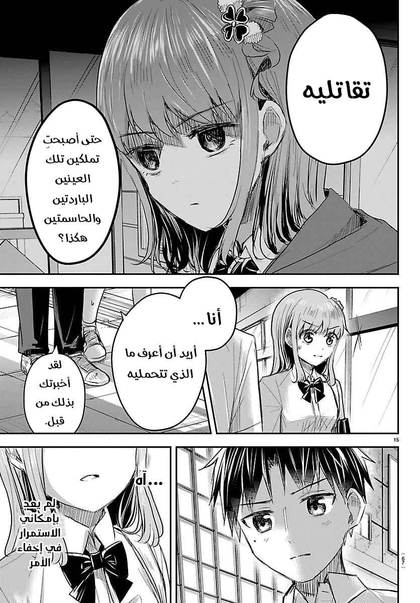 Kimi wa Yotsuba no Clover Chapter 66 - Page 15
