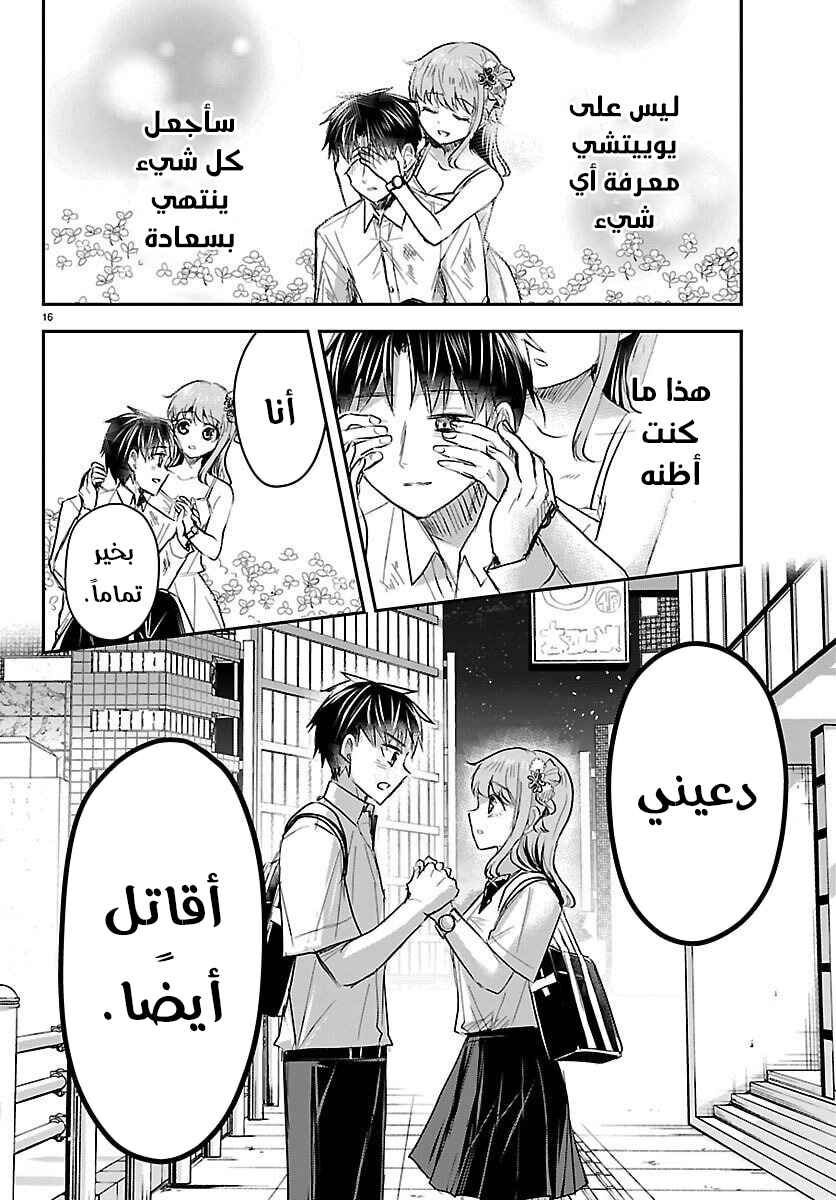 Kimi wa Yotsuba no Clover Chapter 66 - Page 16