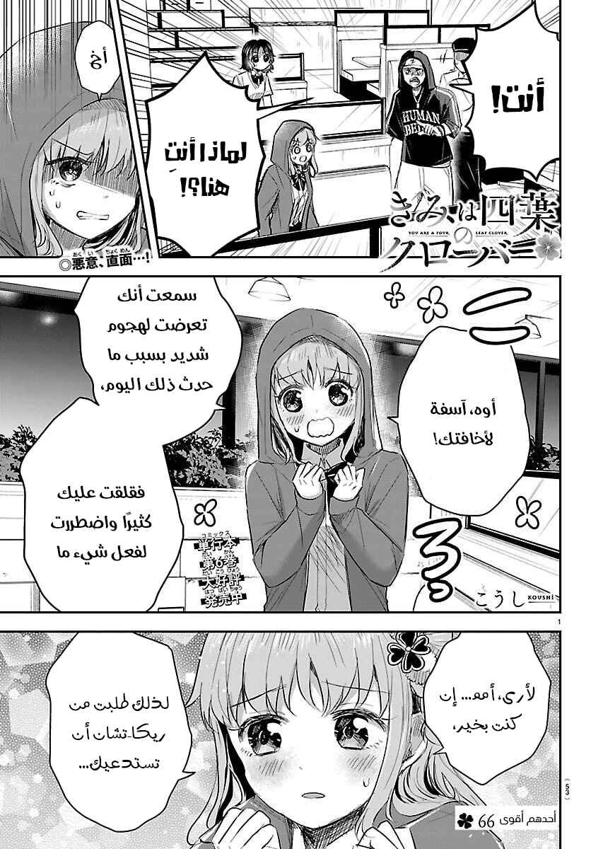 Kimi wa Yotsuba no Clover Chapter 66 - Page 2