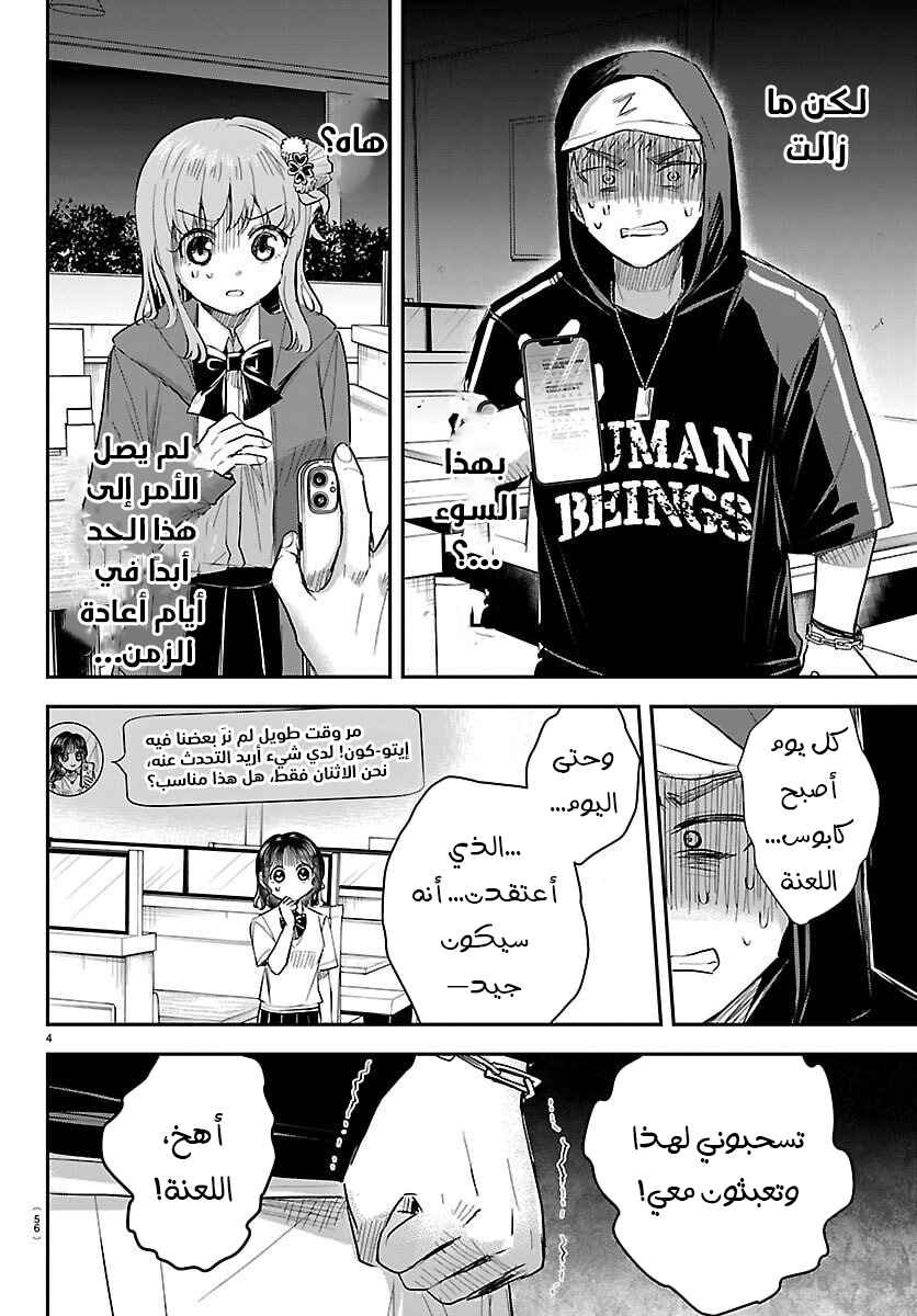 Kimi wa Yotsuba no Clover Chapter 66 - Page 5