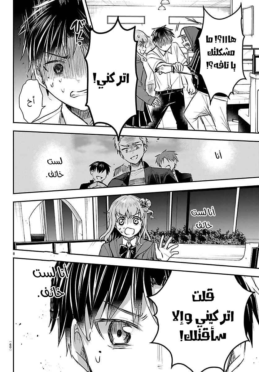 Kimi wa Yotsuba no Clover Chapter 66 - Page 8