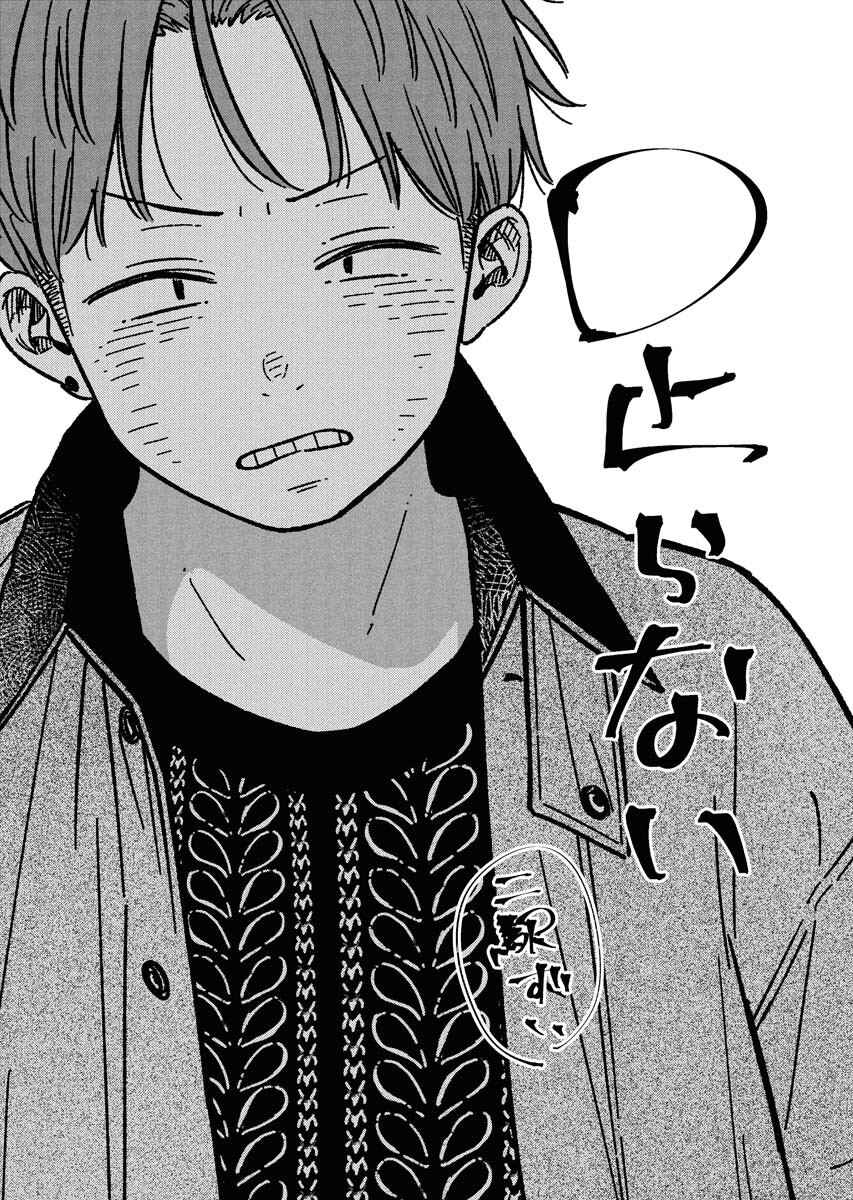 Toru ni Taranai Chapter 19 - Page 3