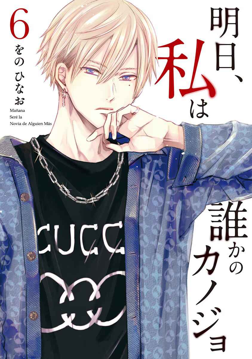 Ashita, Watashi wa Dareka no Kanojo Chapter 67 - Page 2
