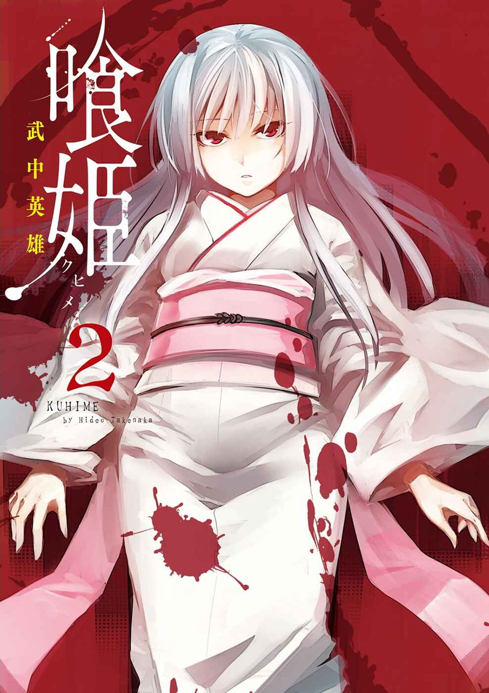 Kuuhime Chapter 6 - Page 4