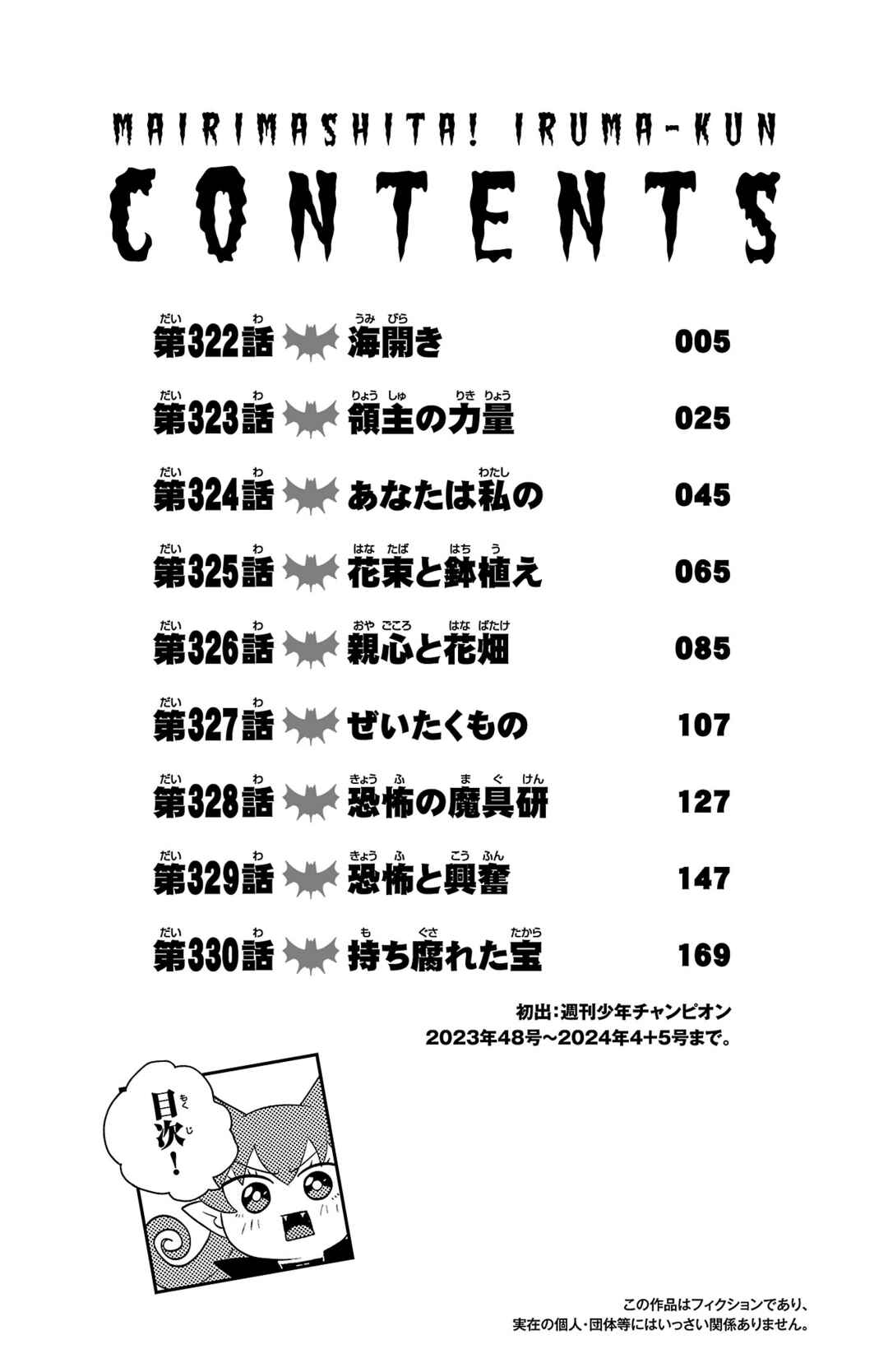 Mairimashita! Iruma-kun Chapter 330.5 - Page 5