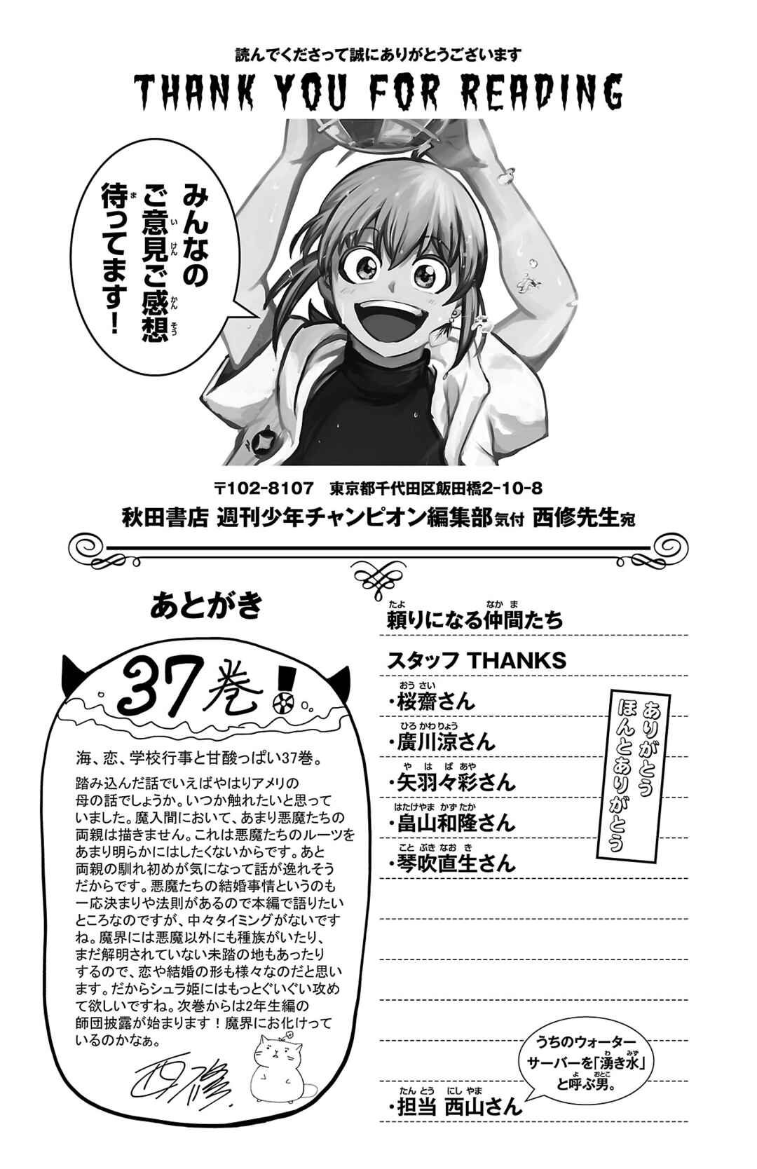 Mairimashita! Iruma-kun Chapter 330.5 - Page 6