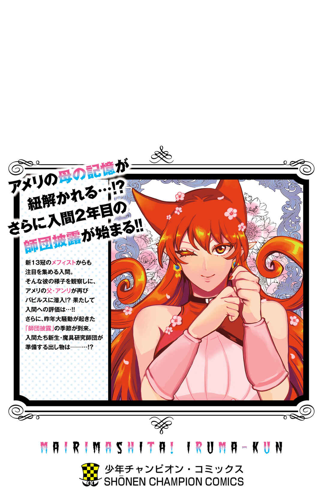Mairimashita! Iruma-kun Chapter 330.5 - Page 9