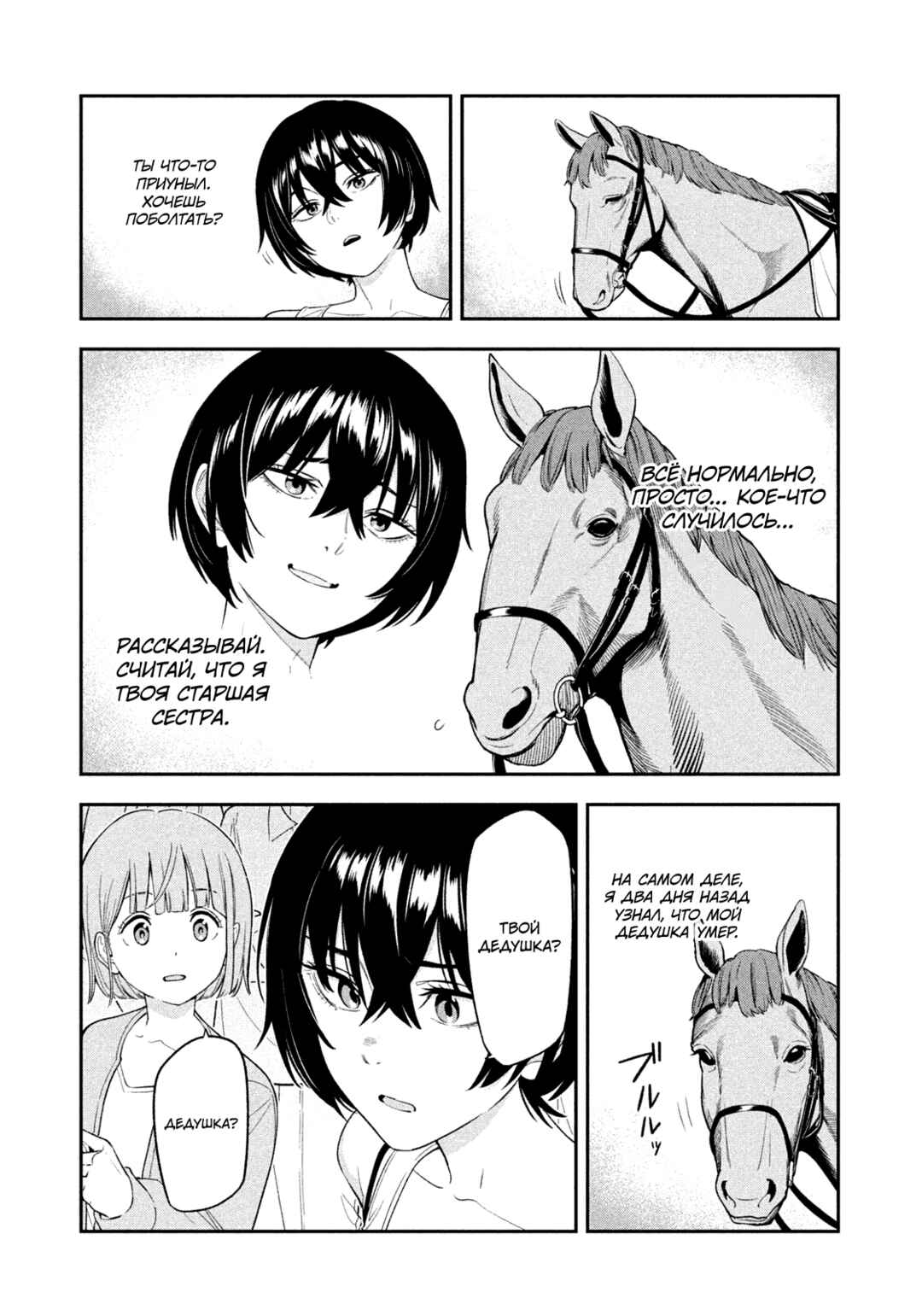 Yotaka Futatabi Chapter 8 - Page 12