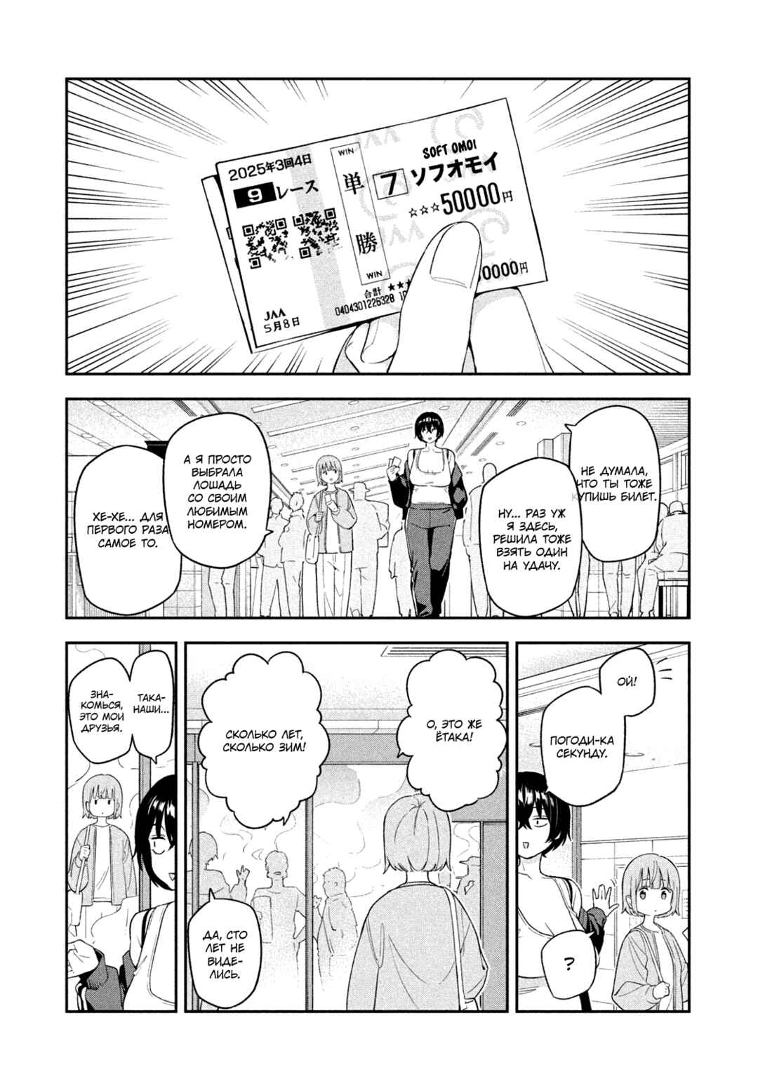 Yotaka Futatabi Chapter 8 - Page 14