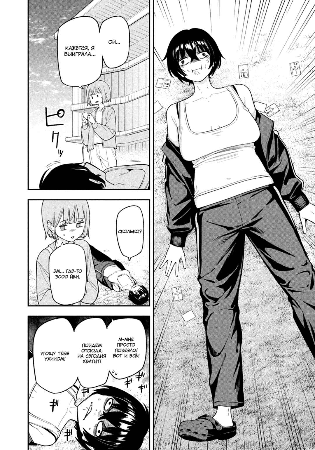 Yotaka Futatabi Chapter 8 - Page 17