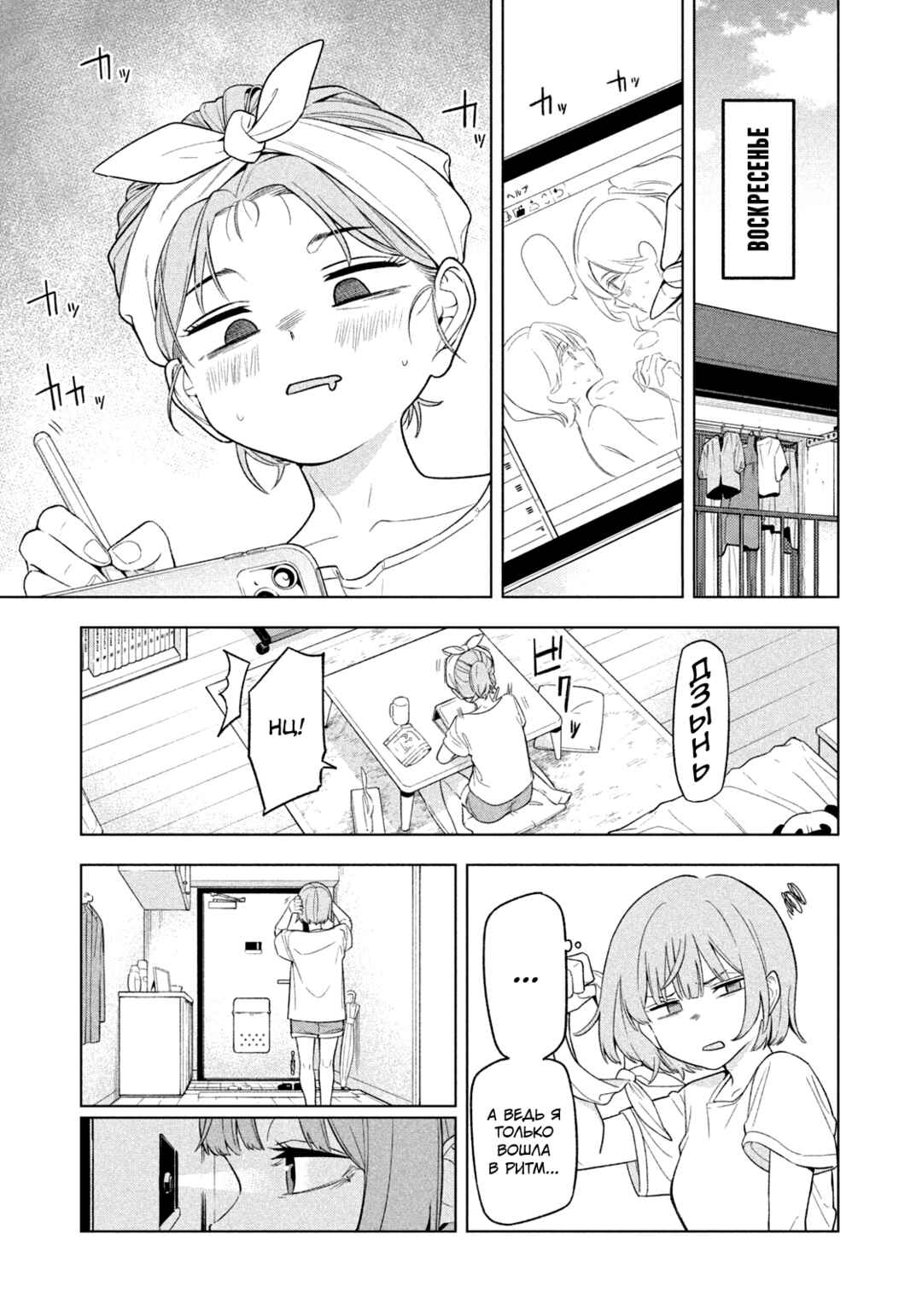 Yotaka Futatabi Chapter 8 - Page 2