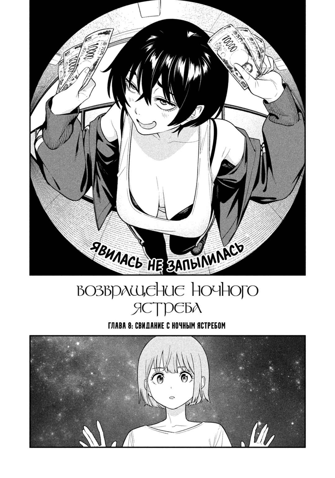 Yotaka Futatabi Chapter 8 - Page 3